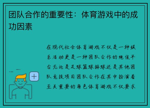 团队合作的重要性：体育游戏中的成功因素